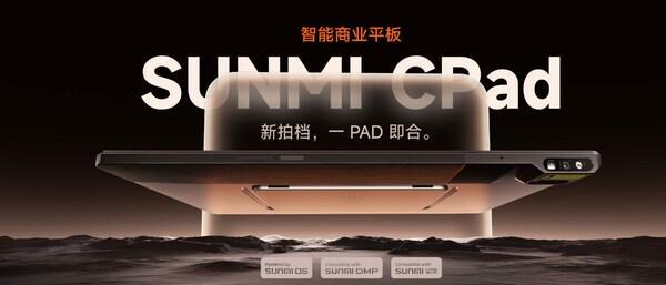 ：商业平板新品类打造全场景智能生产力终端pg电子模拟器试玩商米CPad全球首发(图2)