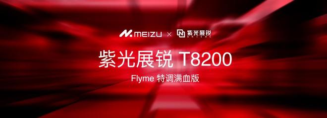 Note16 系列 AI 手机战神归来pg电子平台星纪魅族新品发布国民严选魅族(图18)
