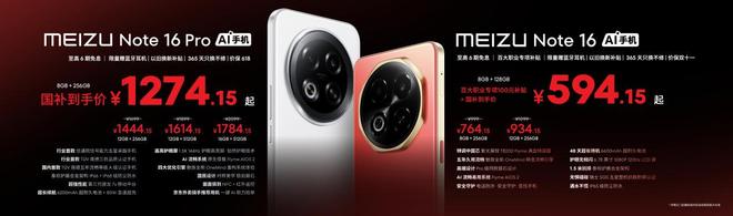 Note16 系列 AI 手机战神归来pg电子平台星纪魅族新品发布国民严选魅族(图15)