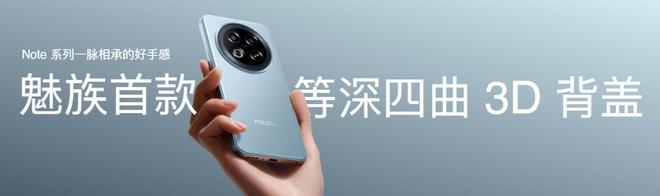 Note16 系列 AI 手机战神归来pg电子平台星纪魅族新品发布国民严选魅族(图24)