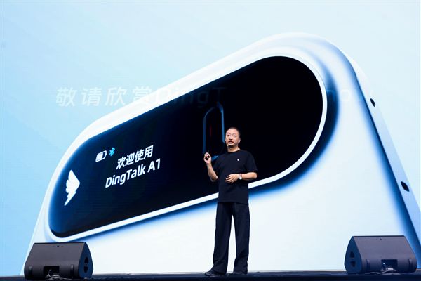 ngTalk A1 限量首发千台当场抢光pg电子试玩平台钉钉发布首款AI硬件Di(图2)